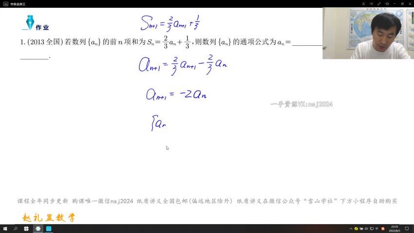 2023高三数学赵礼显基础启航专题班