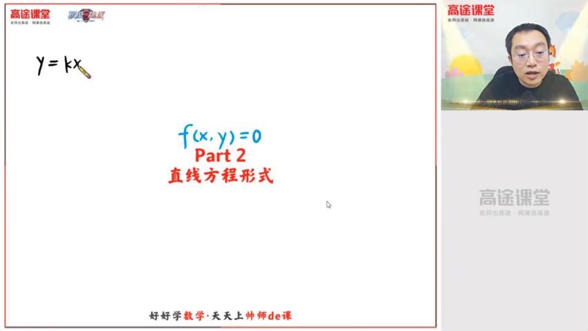 周帅2021高二数学暑假班