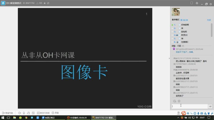 丛非从 OH潜意识图像卡 探索潜意识认识另一个自我 课程七讲视频