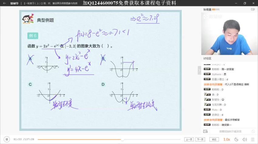 2020猿辅导张煜晨理科数学暑假班（高清视频）