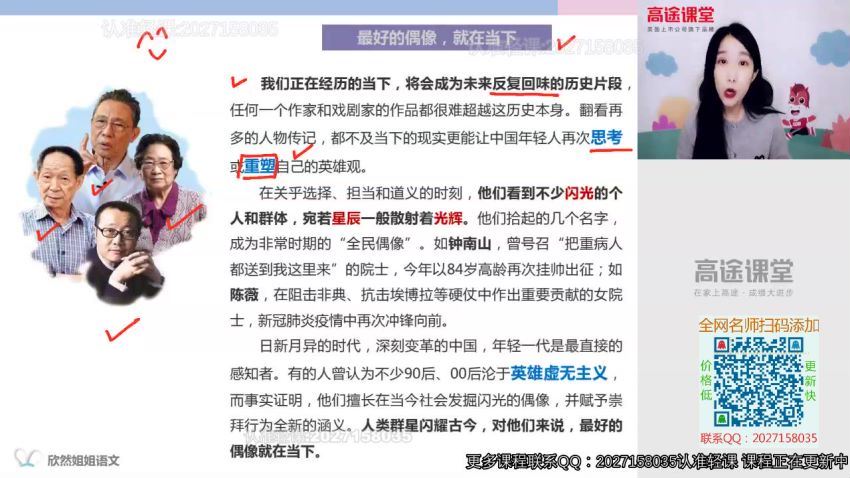 2020谢欣然语文春季班（高清视频）