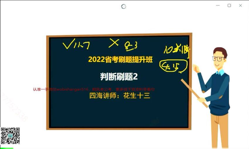 2022省考：2022省考花s行测刷题提升延期班