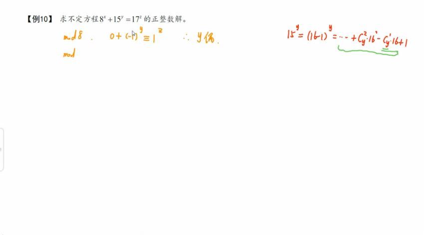 竞赛数学暑期高联二试班