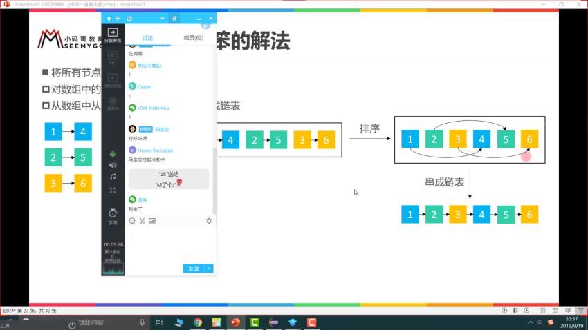 李明杰老师：每周一道算法题-通关算法面试课（超清视频）