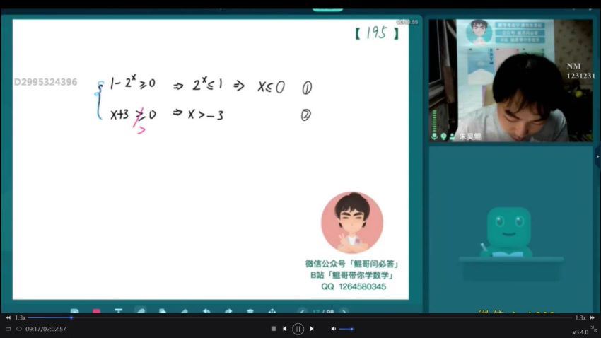 2021朱昊鲲高考数学9月秋季班完结（高清视频）
