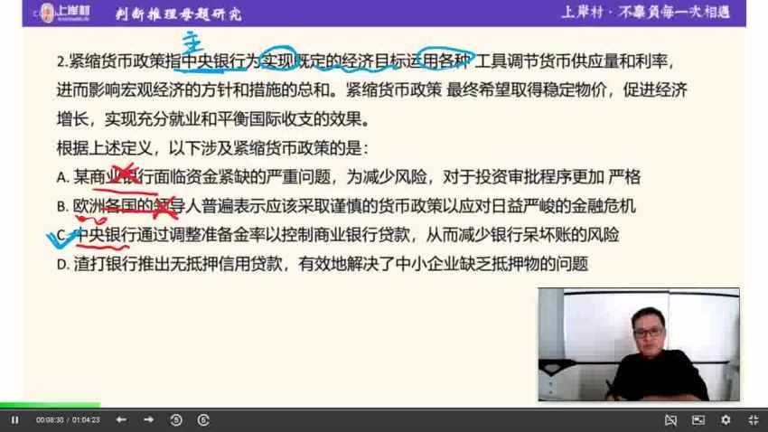 2022省考：2022上a村多省联考行测公考思维刷题课