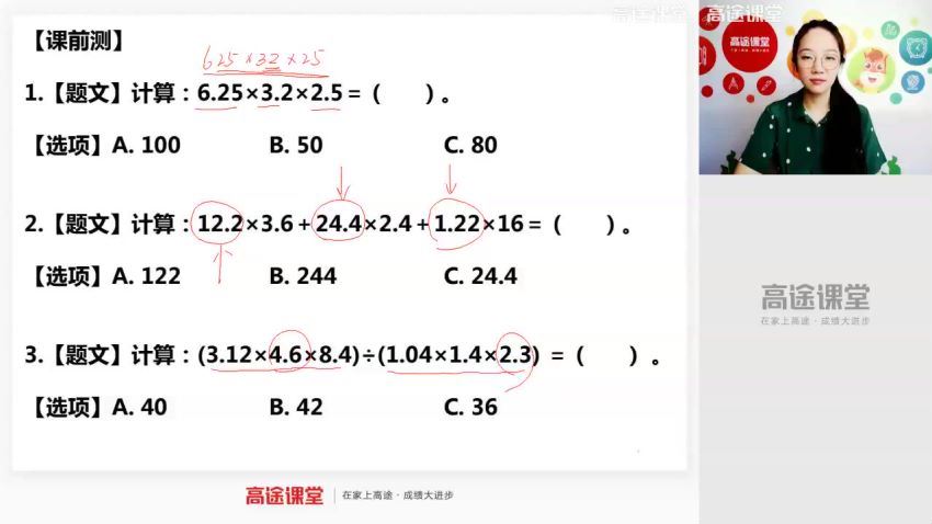 2020高途五年级何引琼数学秋季班（3.28G高清视频）