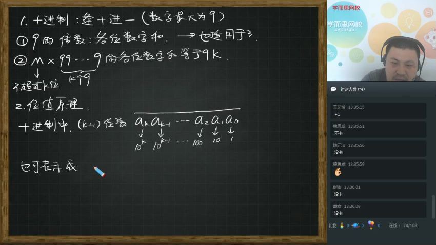 学而思：2020寒假初三数学竞赛兴趣班2-4戴宁