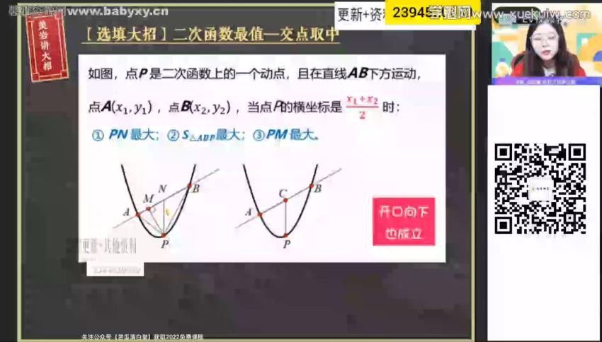 作业帮2022学年初三数学刘岩寒假尖端班（中考）