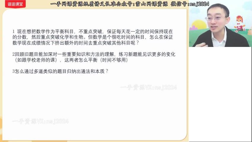 2022高三高途数学周帅S班春季班