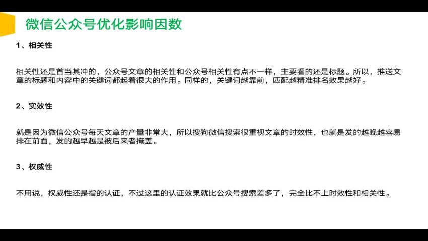 热门关键词截留精准引流实战课程【郭耀天】