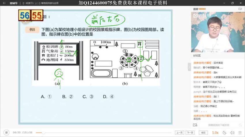 2020猿辅导温卿地理暑假班（高清视频）