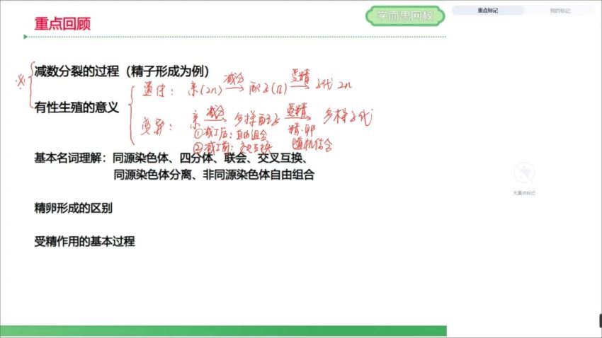 【2021寒】高一生物目标双一流周云【完结】