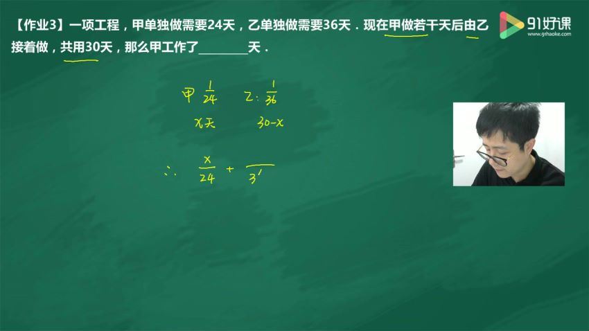 91好课王进平五年级完美数学超常班-（高清视频）