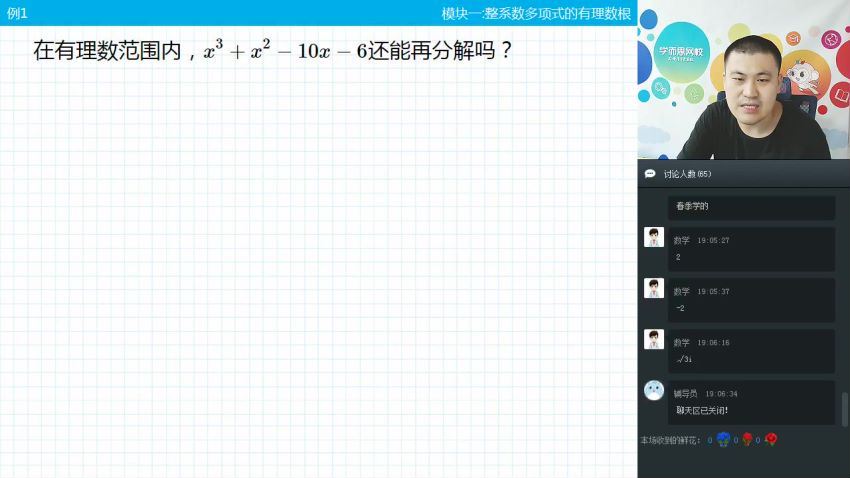 学而思网校2019-暑初二数学直播实验班（全国）戴宁