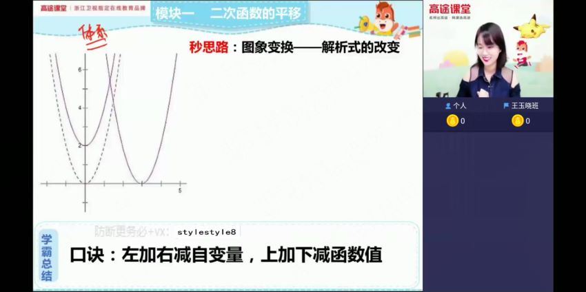 高途2020年初三刘梦亚数学秋季班（高清视频）