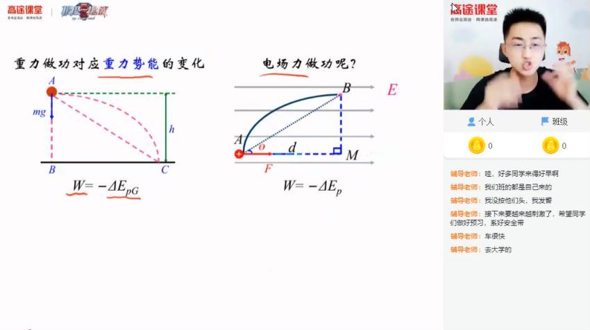 高途课堂 张展博2021高二物理暑假班百度云网盘