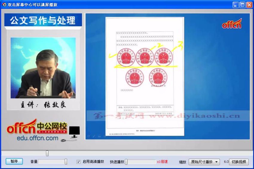 遴选选调：2019中公-党政公选-公文写作处理专项课