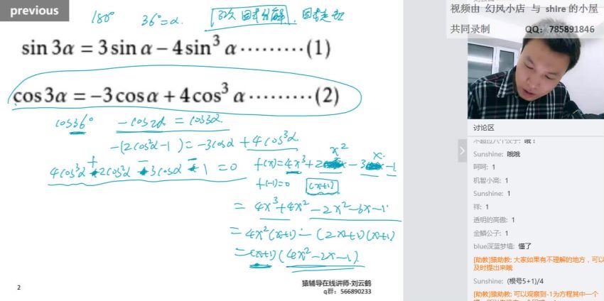 高一数学竞赛班之三角函数篇（9讲）刘云鹤