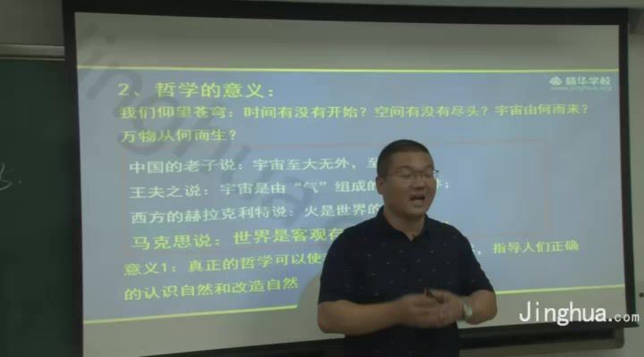 精华学校【2019－暑】高中政治哲学初识 魏国