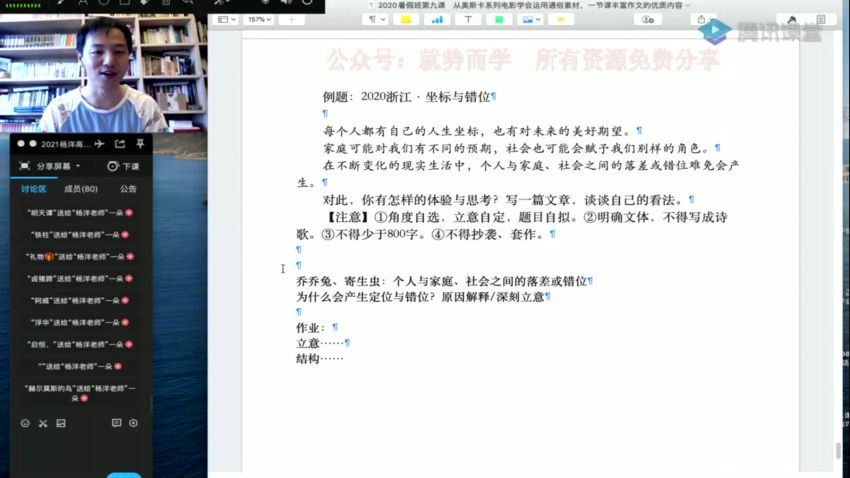 2021杨洋满分思维构建（高清视频）