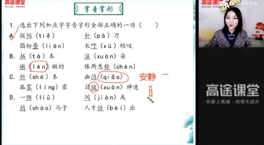 高途2020中考杨思思语文决胜冲刺抢分班（3.39G高清视频）