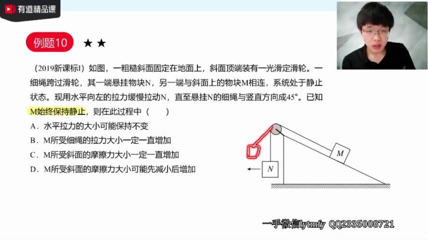 2021高三物理李楠丁治宇黑马班