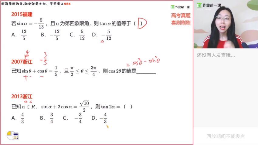 2020作业帮数学刘天麒秋季班（高清视频）