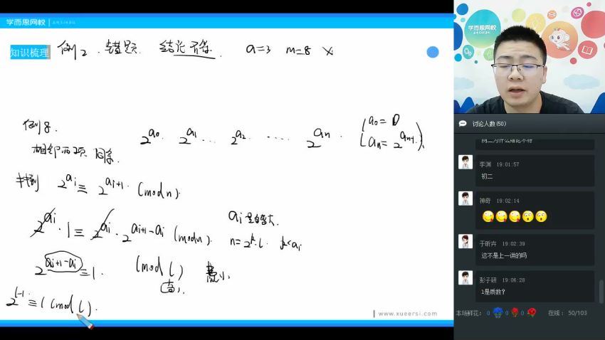 2019-春初二数学直播实验班（全国）邹林强戴宁