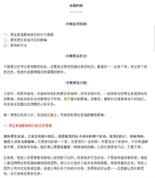 邱丽娃 超越原生家庭，活出全新自我