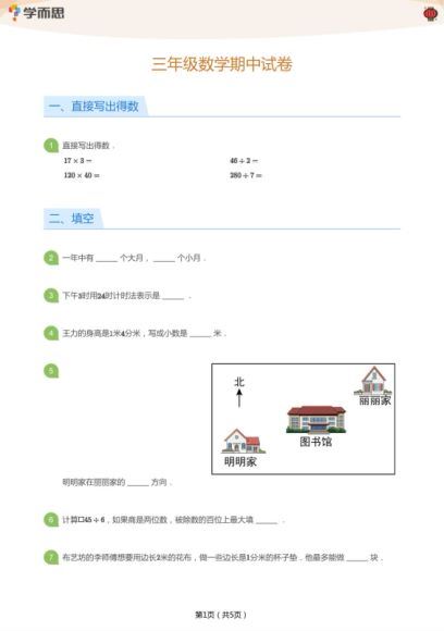 2021学而思培优期中测试卷1-6年级下册语数英