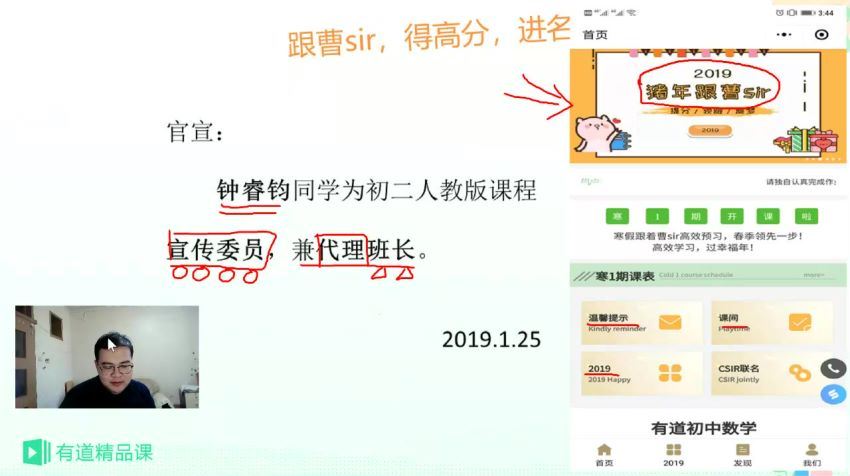 2019有道精品课初二曹笑数学寒假培优班（人教版)（高清视频）