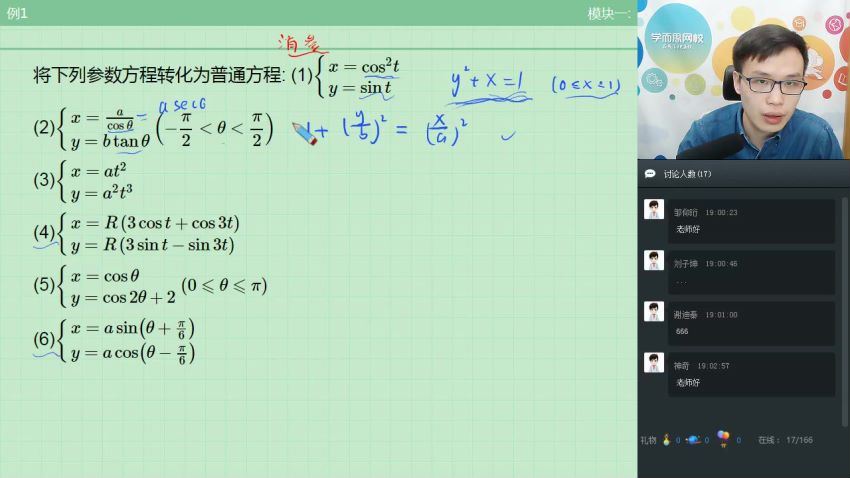 学而思初三数学戴宁直播春季实验班习题练习