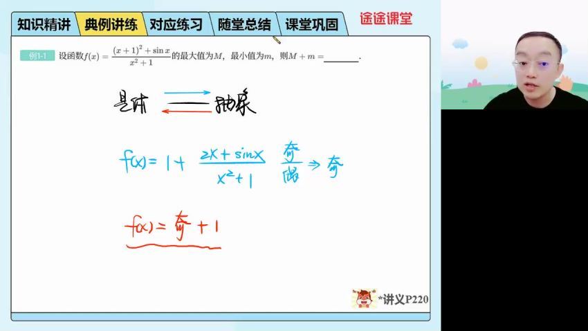 周帅2022高考数学二轮复习春季班 高途课堂