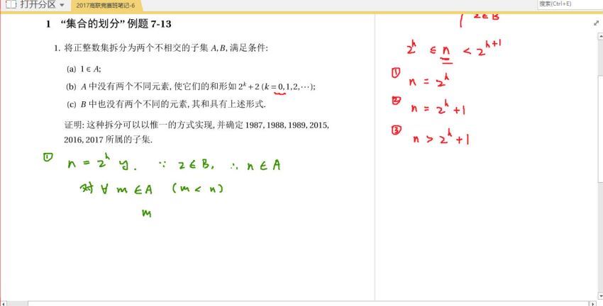 2017高中数学联赛基础班-1