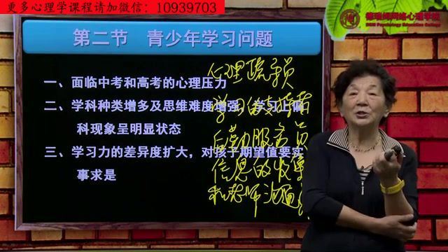 张梅玲 青少年常见心理问题的教育辅导9讲课程视频