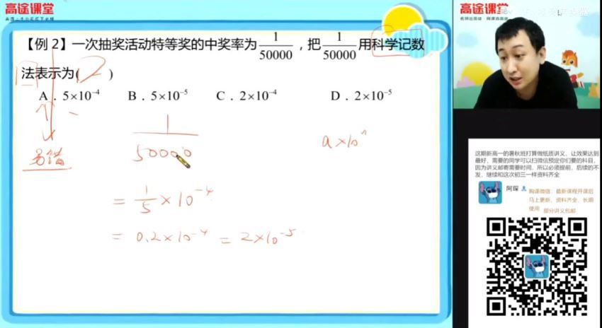 高途2020中考历程远数学决胜冲刺抢分班（3.26G高清视频）