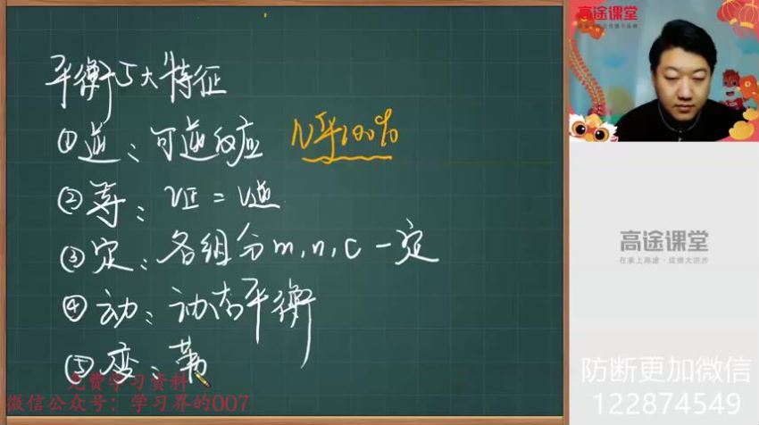 高途二轮2020高三韩逸伦化学寒假班（标清视频）