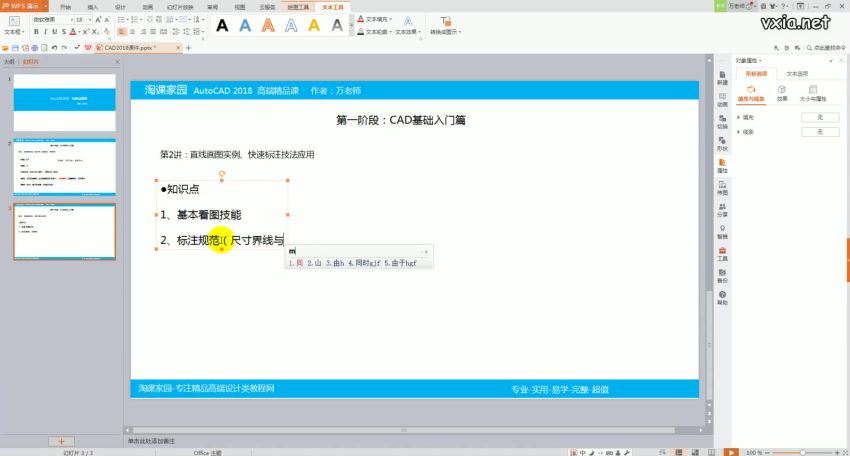 软件教程：CAD教程