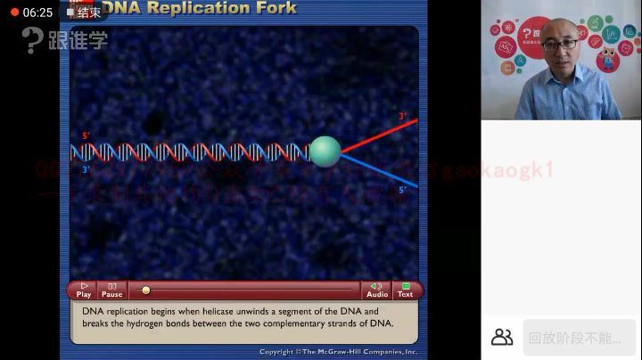 2020年腾讯课堂生物张继光一轮秋季班（高清视频）