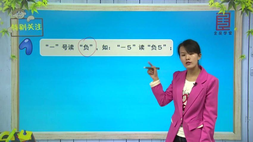 2019全品学堂初一数学七年级上册视频微课程（预习课+正课高清视频）