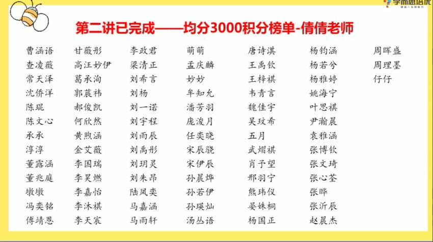 学而思2020年二年级升三年级语文暑期培训班（勤思在线-黄思琪）（高清视频）