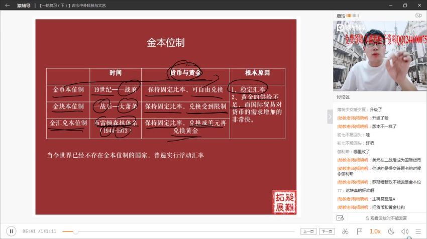2020猿辅导唐浩历史秋季班（高清视频）