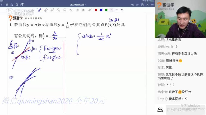 跟谁学 赵礼显【2020高考数学】二轮复习寒假班