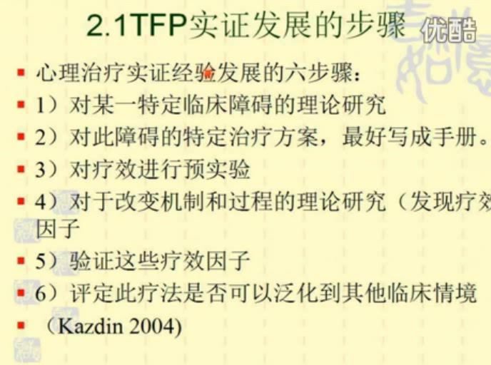 跟李孟潮学人格障碍的移情焦点疗法（TFP）网课视频录像