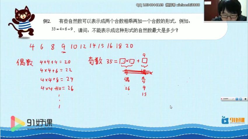 91好课高思数学导引六年级超越篇（15.5G高清视频）