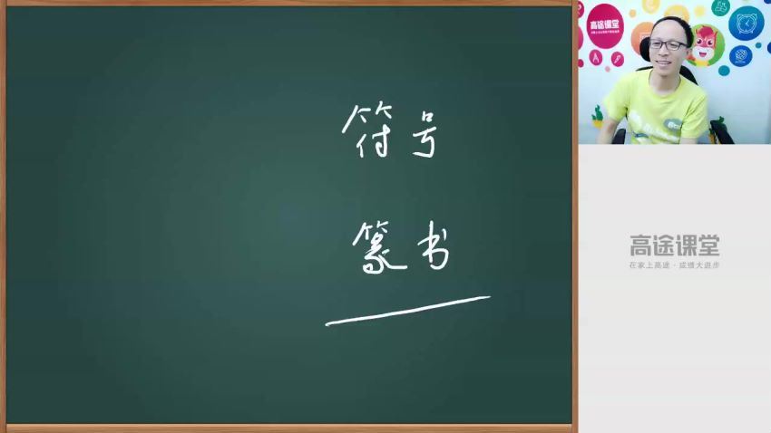 高途2020王先意初一语文暑期班（高清视频）