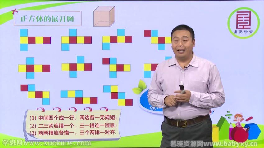 全品学堂北师大版七年级数学上册（初一）