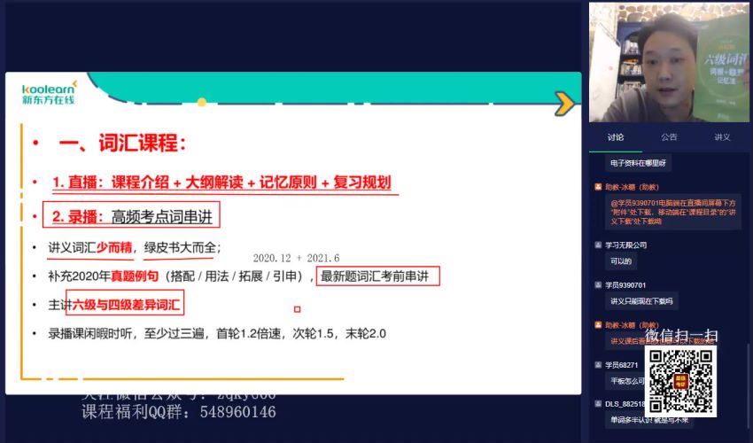 2021年12月英语六级：21年12月新东方六级全程