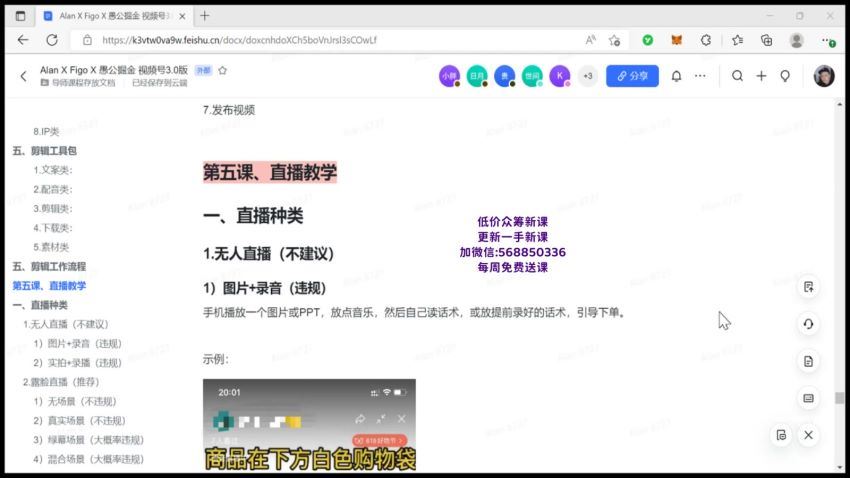 花爷×Alan×figo视频号一对一训练营3899